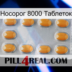 Носорог 8000 Таблеток cialis3